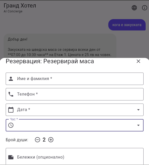 AI Concierge